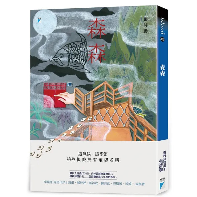 【寶瓶文化】森森
