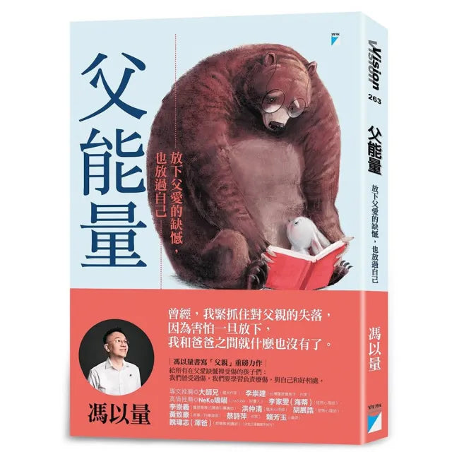 【寶瓶文化】父能量：放下父愛的缺憾，也放過自己