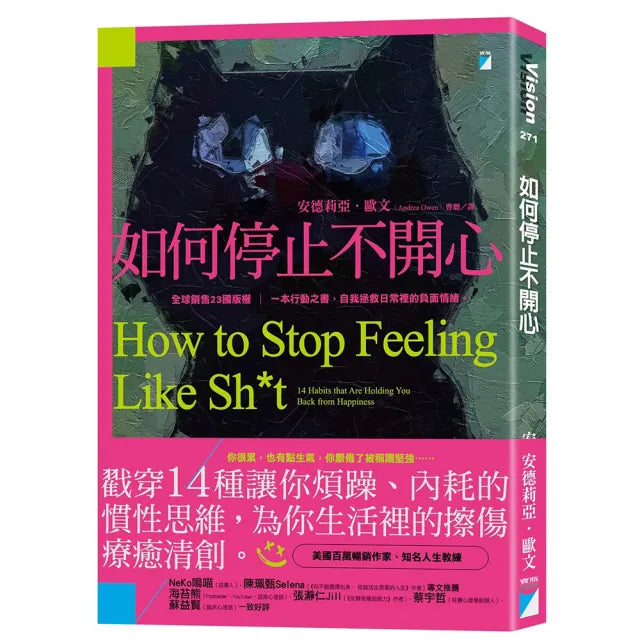 【寶瓶文化】如何停止不開心