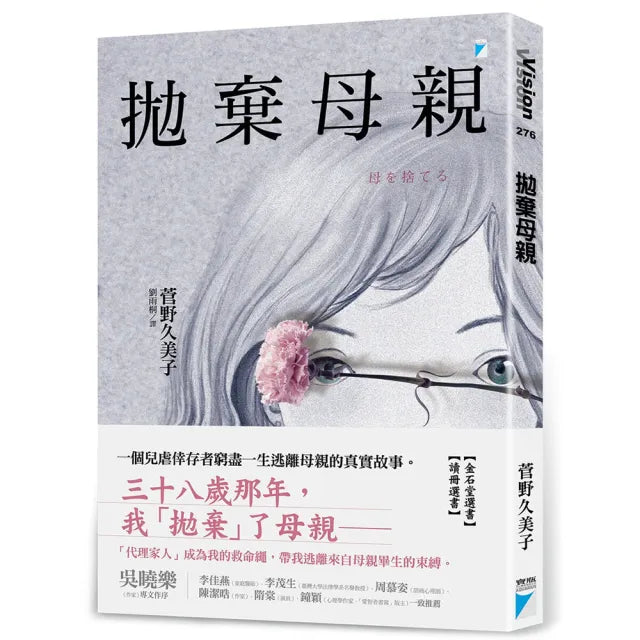 【寶瓶文化】拋棄母親