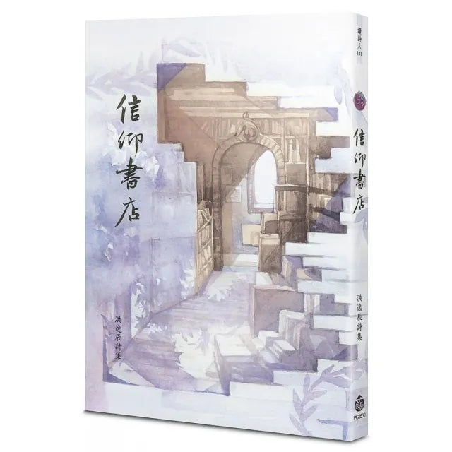 信仰書店