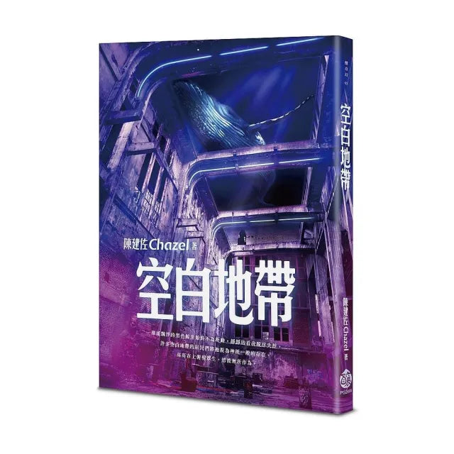 空白地帶