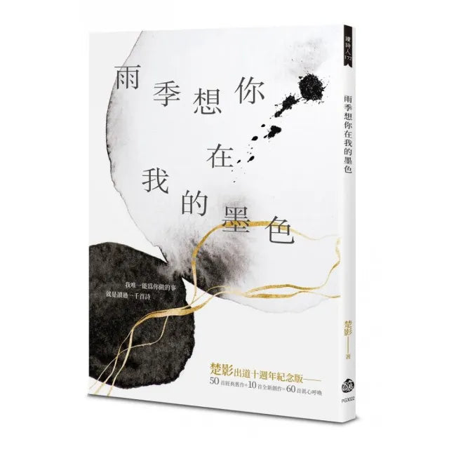 雨季想你在我的墨色