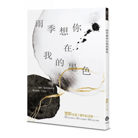 雨季想你在我的墨色