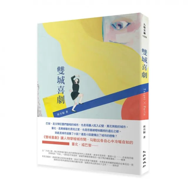 雙城喜劇