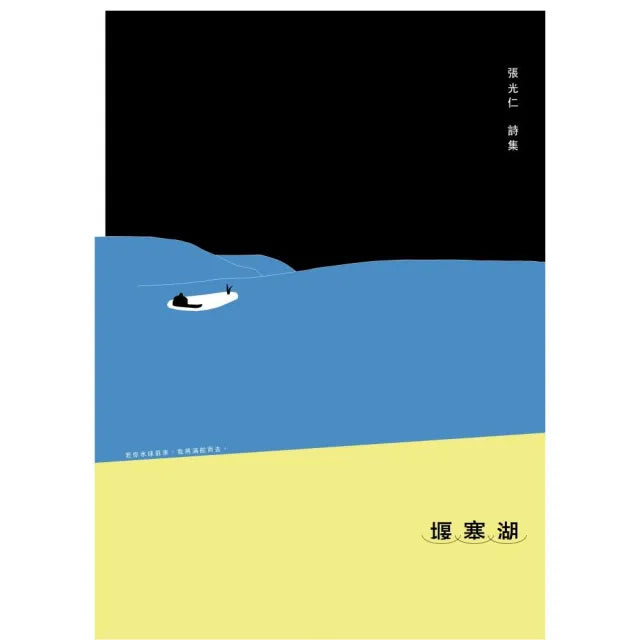 堰塞湖