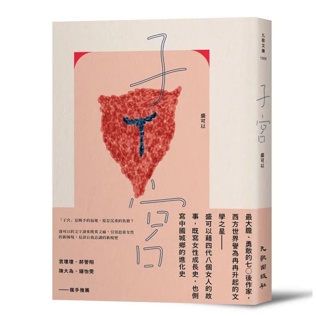 子宮