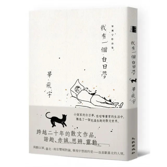 我有一個白日夢