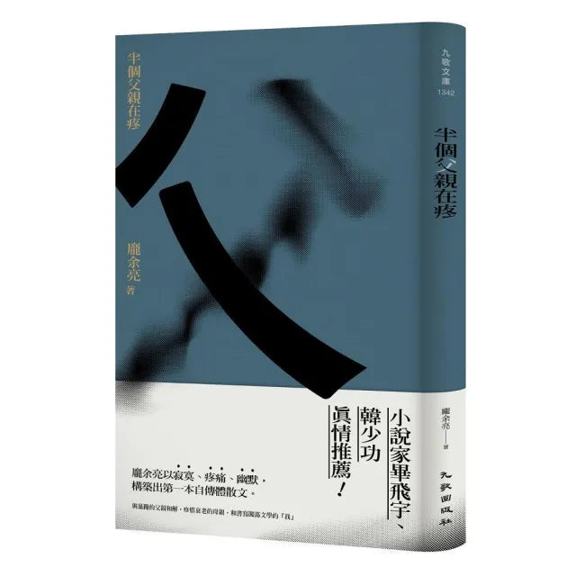 半個父親在疼