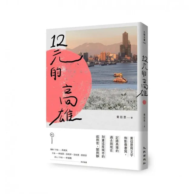 12元的高雄