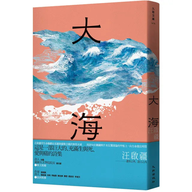 大海 ――邊界之外 港口之內