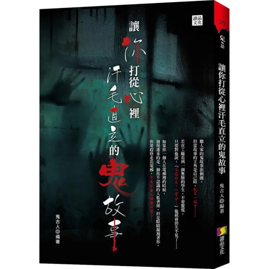 讓你打從心裡汗毛直立的鬼故事