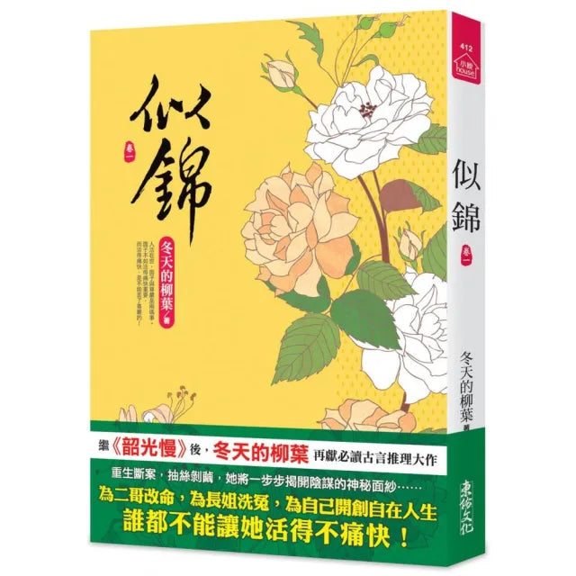 似錦（一）