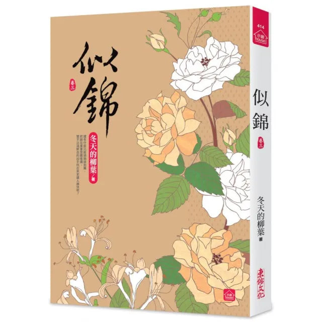 似錦（三）