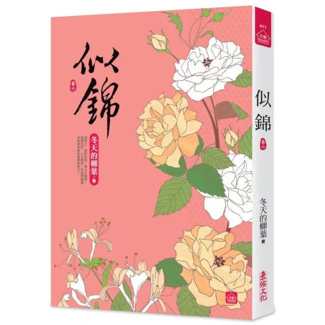 似錦（六）
