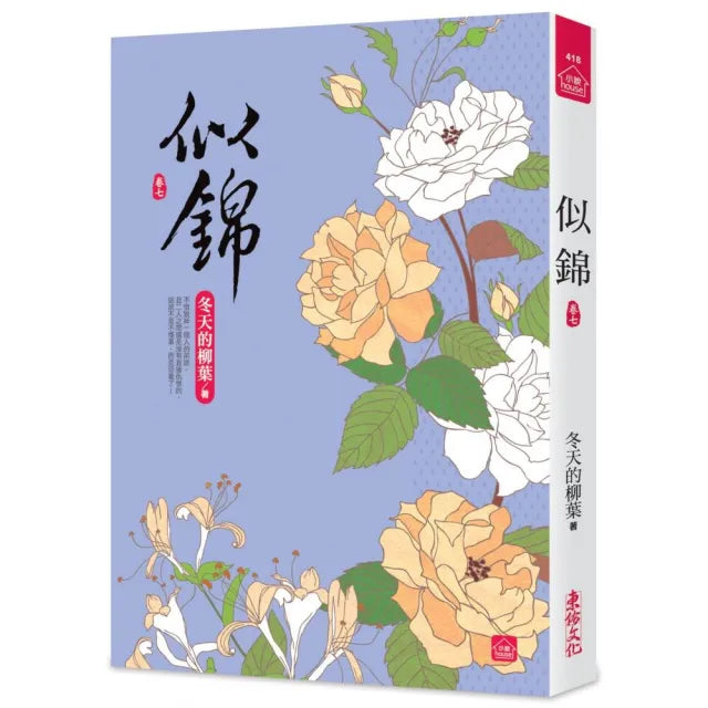 似錦（七）