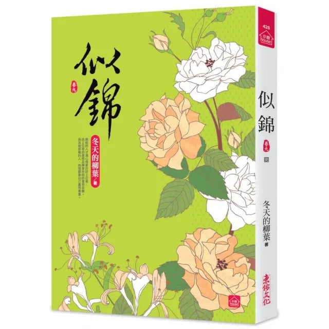似錦（九）（完結）