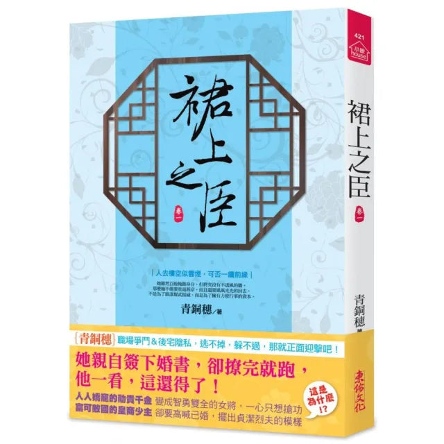 裙上之臣（一）