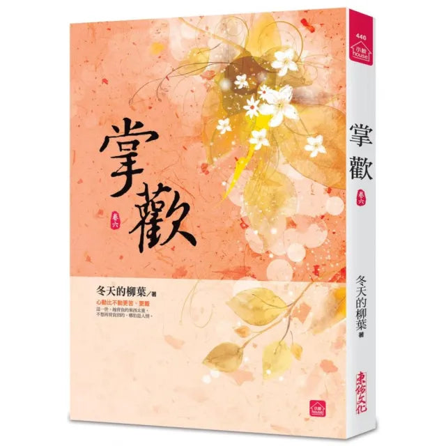 掌歡（六）