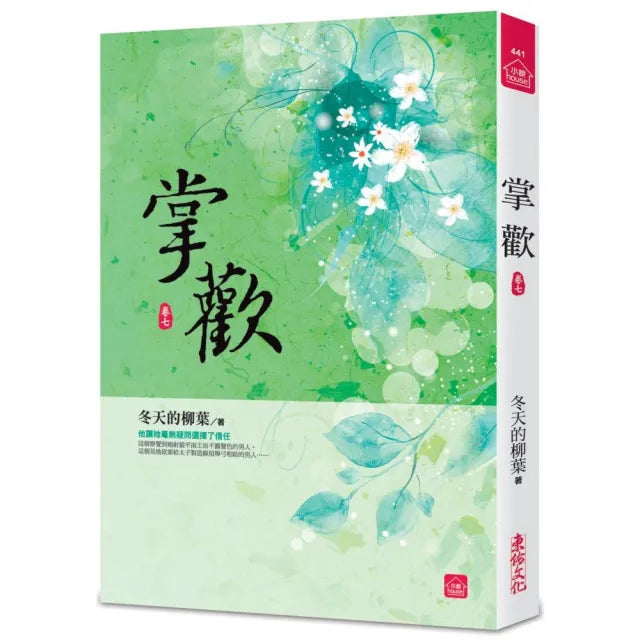 掌歡（七）