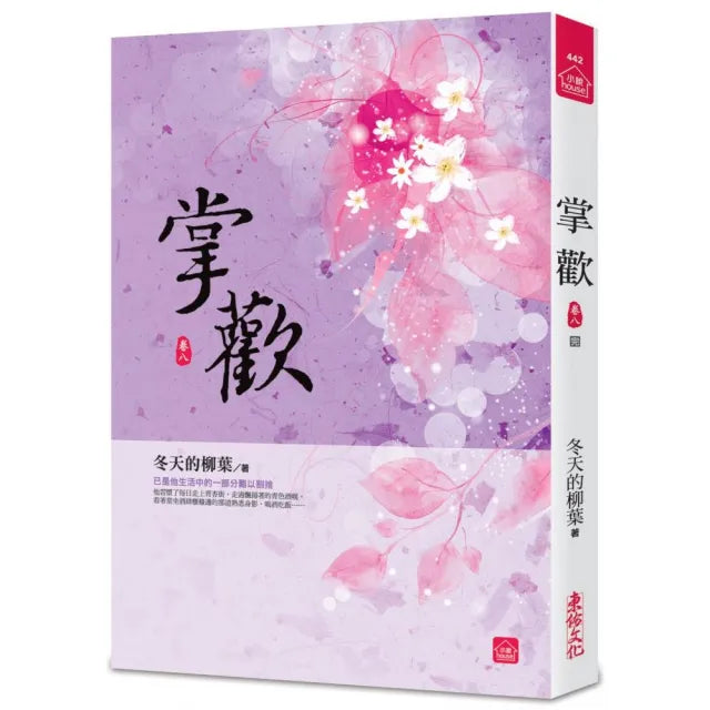 掌歡（八）（完結）