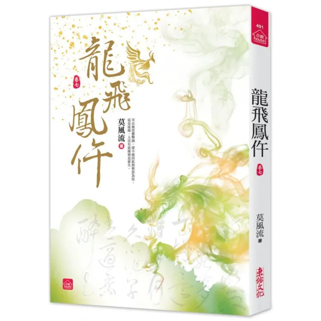 龍飛鳳仵（七）