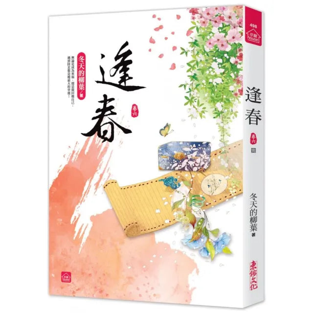 逢春（六）（完結）