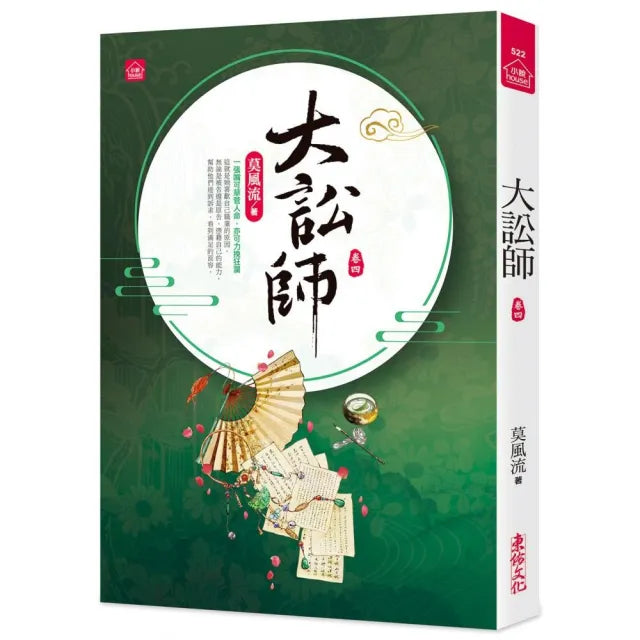 大訟師（四）