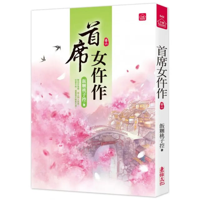首席女仵作（六）