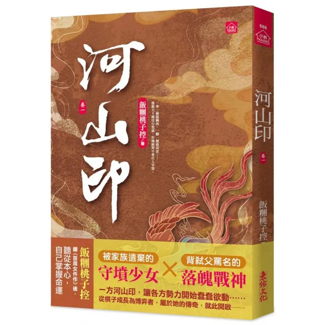 河山印（一）
