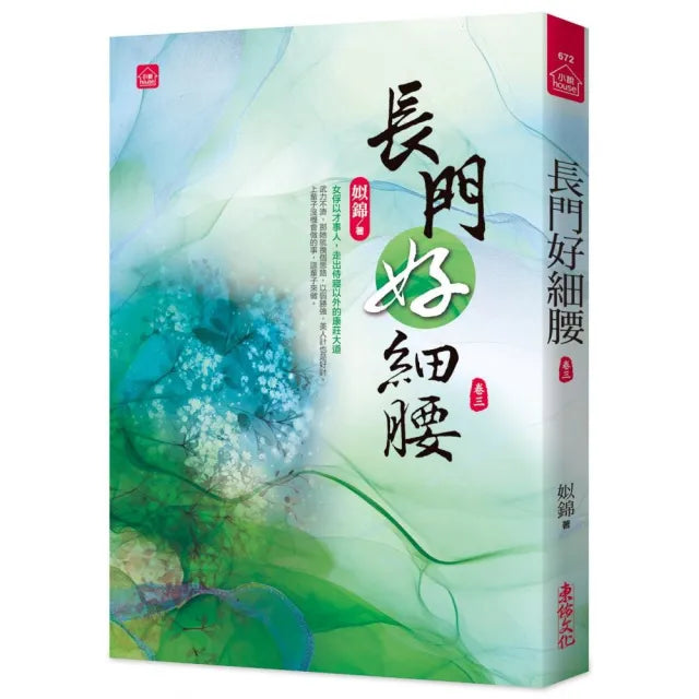 長門好細腰（三）