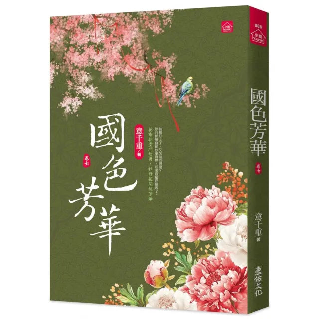 國色芳華（七）同名電視劇原著小說