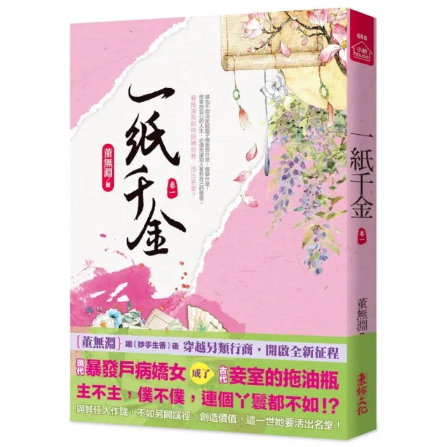 一紙千金（一）