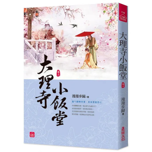 大理寺小飯堂（三）