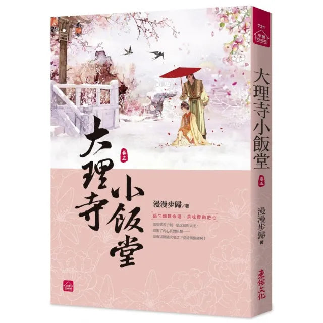 大理寺小飯堂（五）
