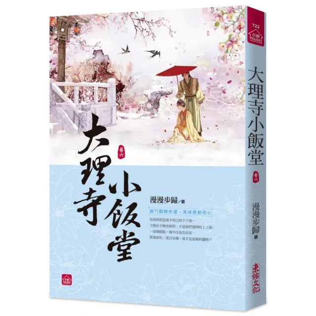 大理寺小飯堂（六）