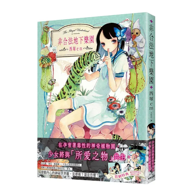 非合法地下樂園