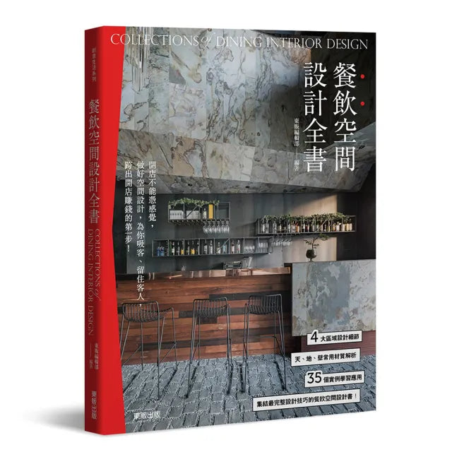餐飲空間設計全書