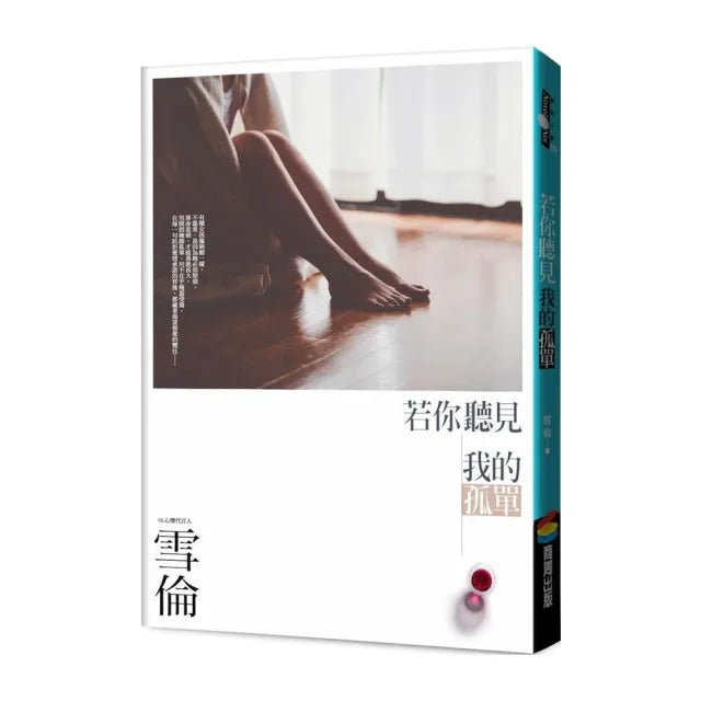 若你聽見我的孤單
