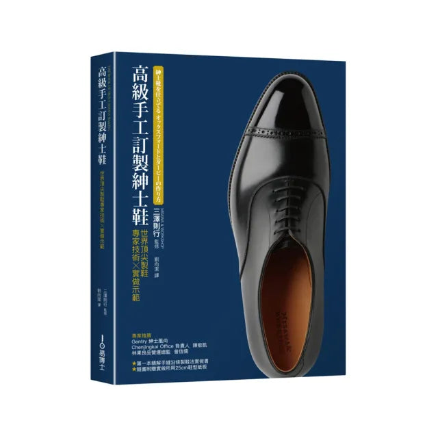 高級手工訂製紳士鞋