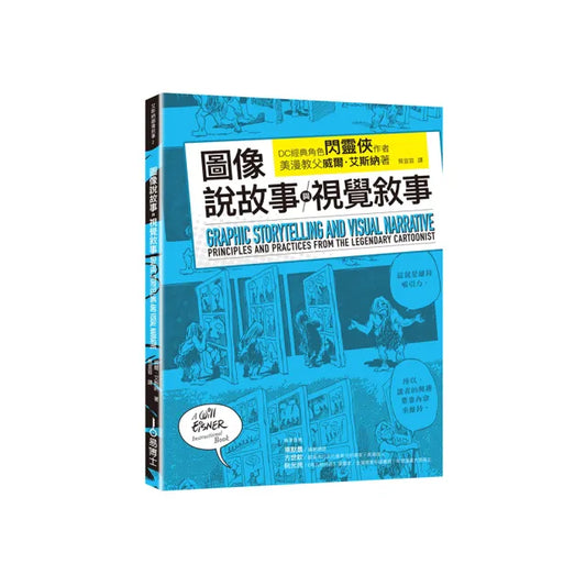 圖像說故事與視覺敘事