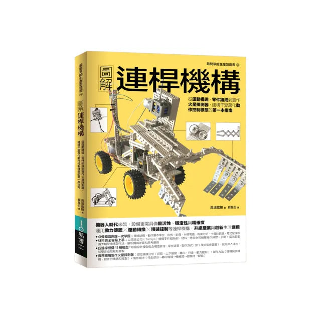 圖解連桿機構