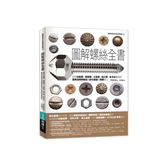 圖解螺絲