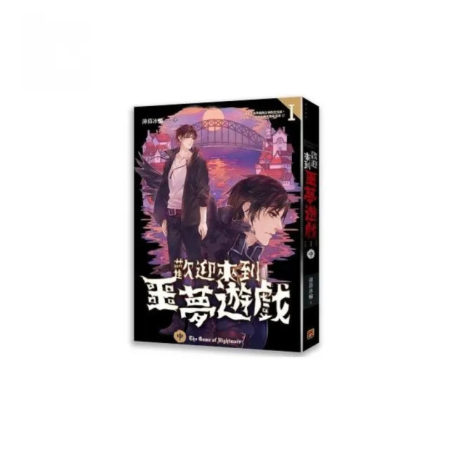 歡迎來到噩夢遊戲Ｉ中