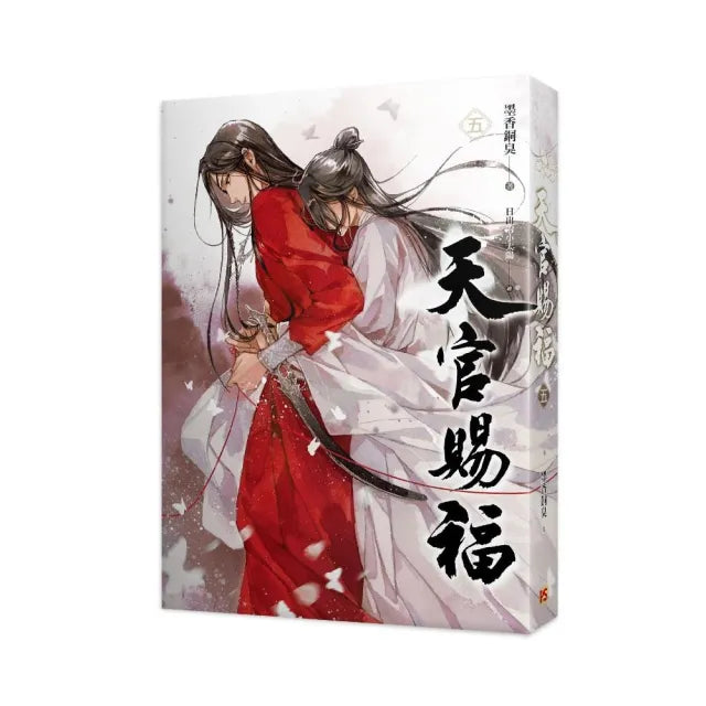 天官賜福五