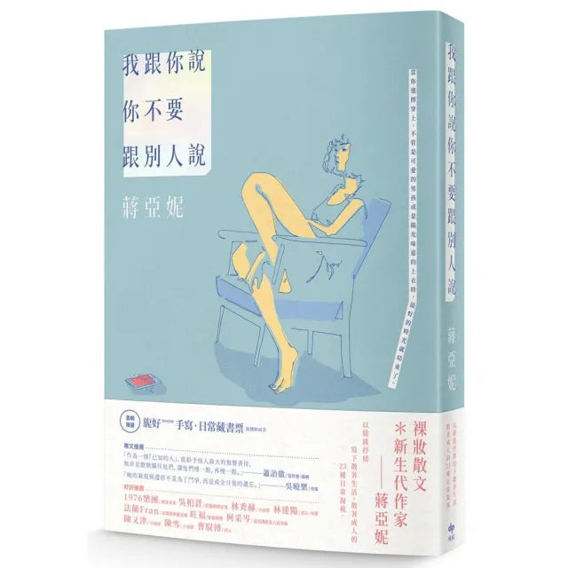 我跟你說你不要跟別人說