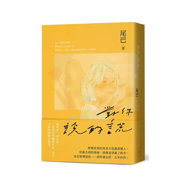 對你說的謊