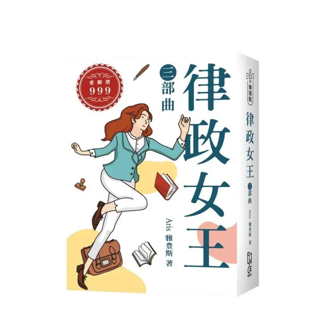 律政女王三部曲