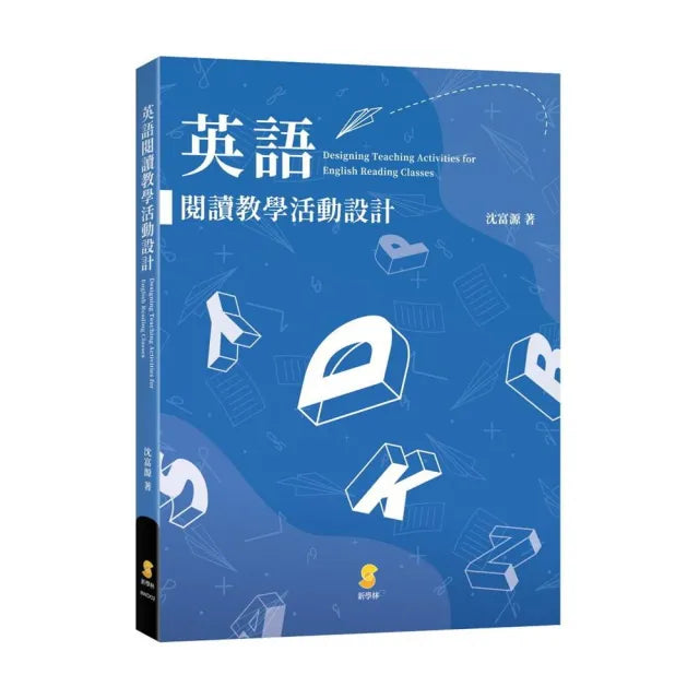 英語閱讀教學活動設計