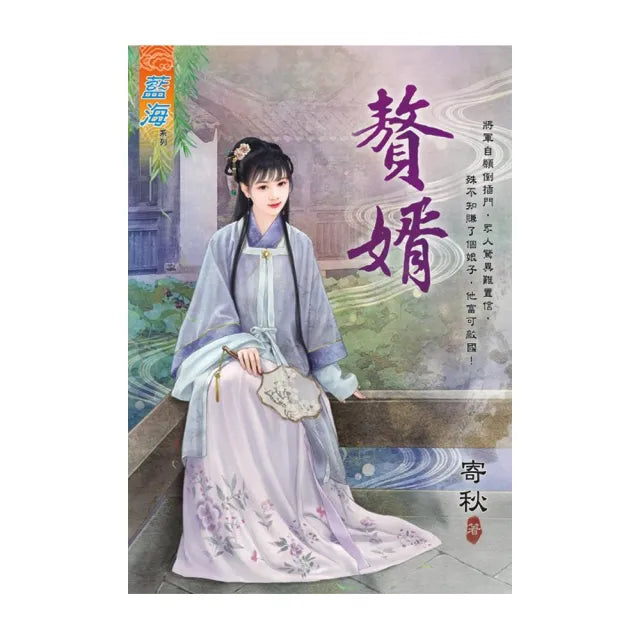 贅婿